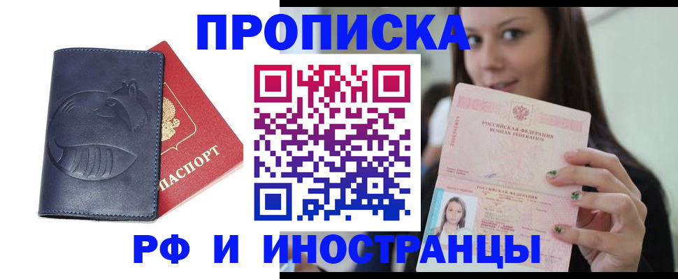 прописка регистрация в Осташкове