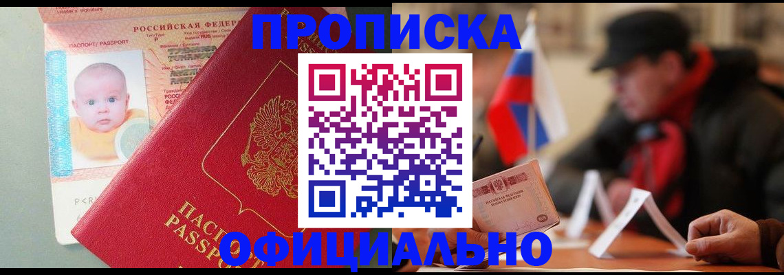 прописка паспорт в Осташкове