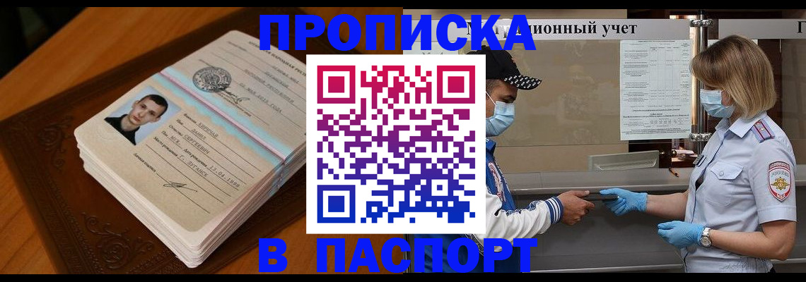 купить прописку в Осташкове